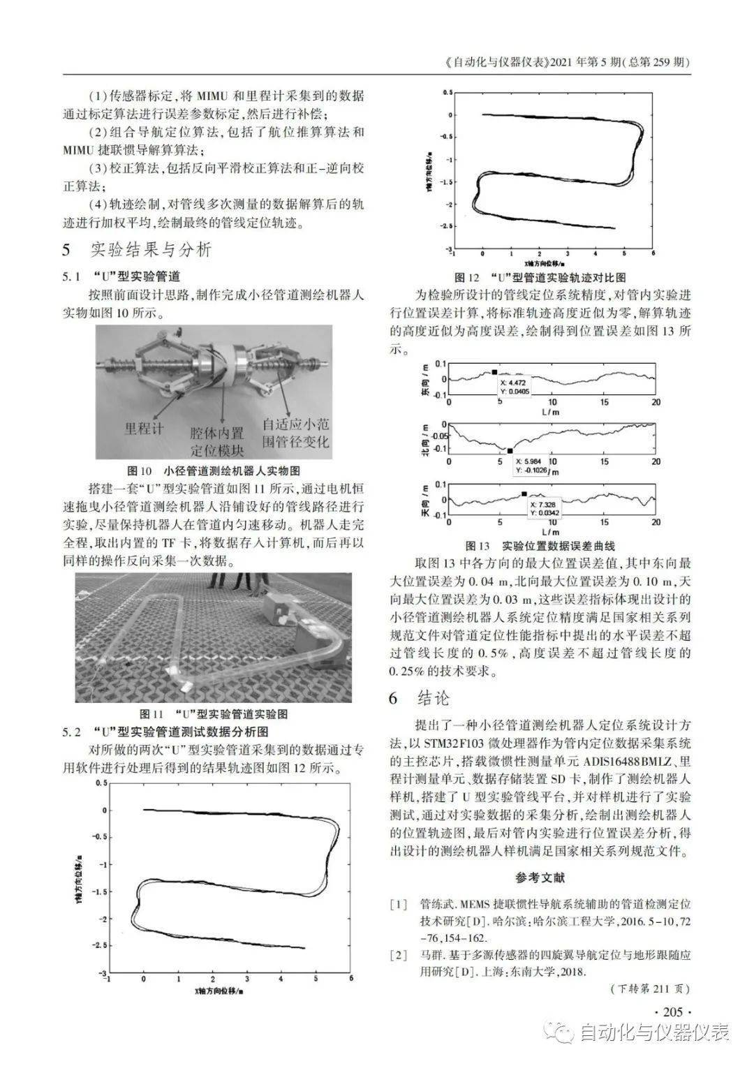 纸盒成型机操作流程详解,仿真技术方案实现_定制版6.22