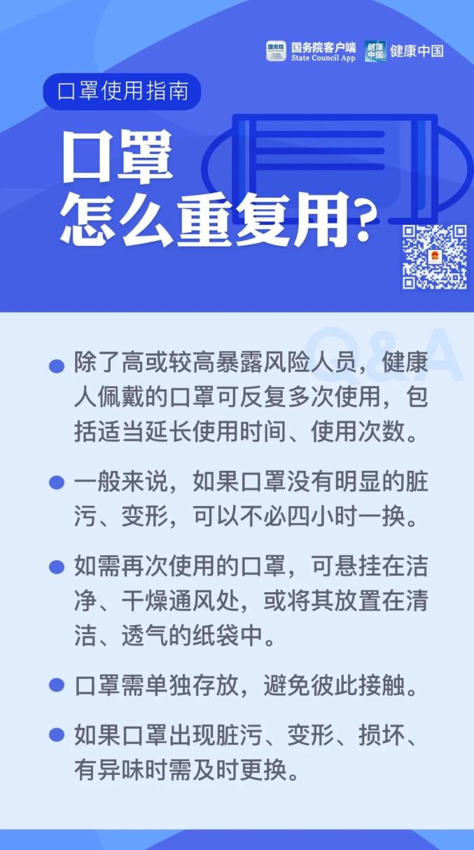 防护口罩的防护效能与正确使用方式,安全解析策略_S11.58.76