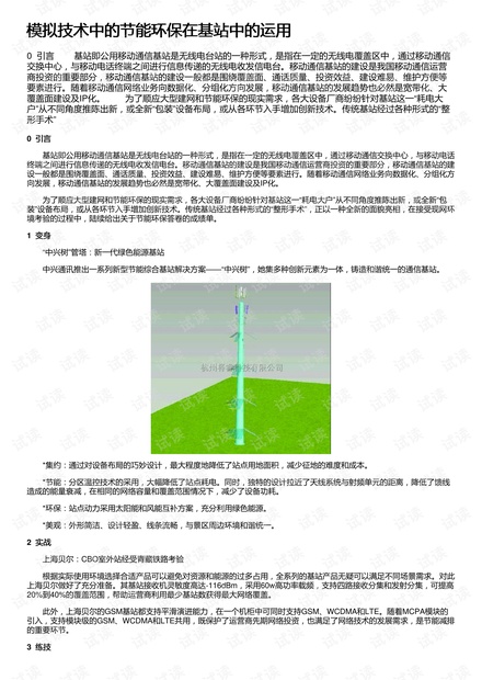 互联网节能环保策划书,数据导向实施步骤_macOS30.44.49